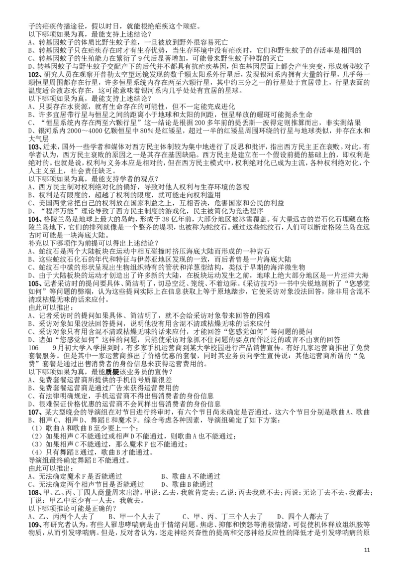 2016年国家公务员考试《行测》真题卷（地市级）_34省+国考真题_此文件夹为word版,不推荐使用_此word版为,不推荐使用_此word版为,不推荐使用_国考2000-2022真题