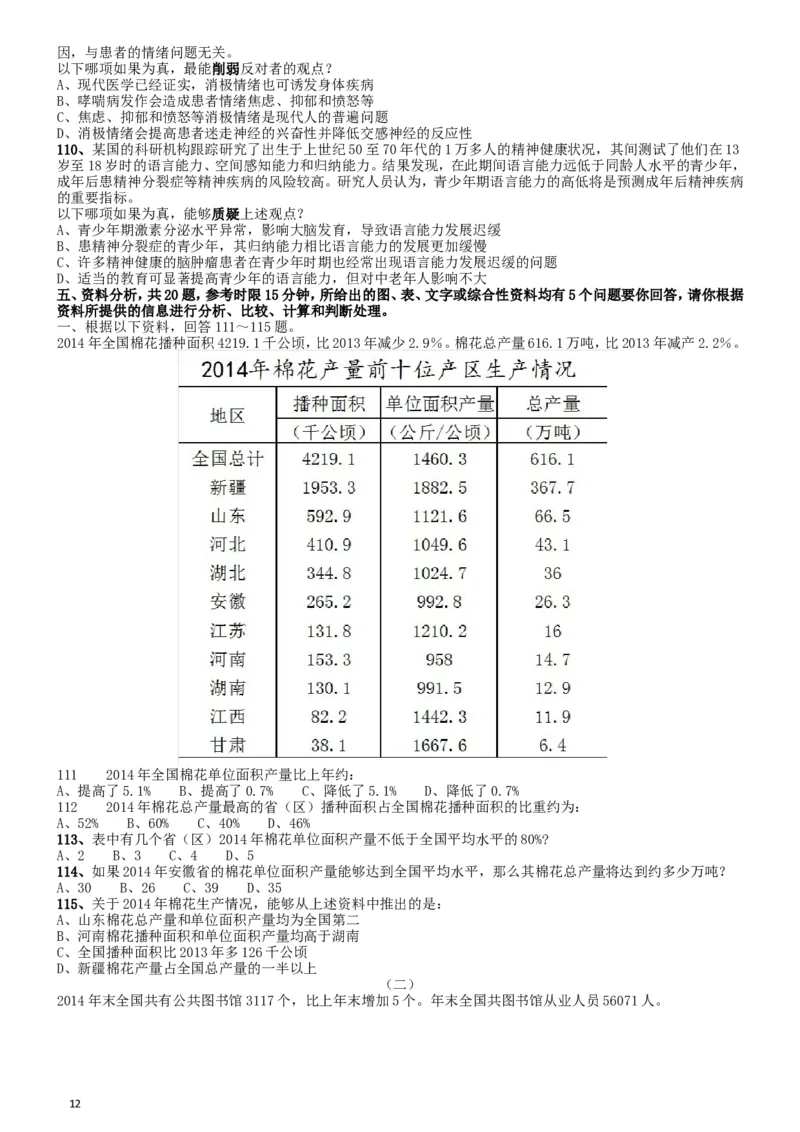 2016年国家公务员考试《行测》真题卷（地市级）_34省+国考真题_此文件夹为word版,不推荐使用_此word版为,不推荐使用_此word版为,不推荐使用_国考2000-2022真题