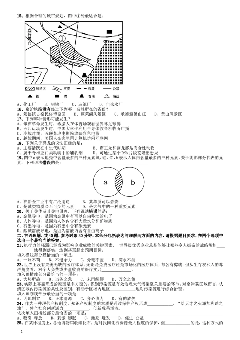 2016年国家公务员考试《行测》真题卷（地市级）_34省+国考真题_此文件夹为word版,不推荐使用_此word版为,不推荐使用_此word版为,不推荐使用_国考2000-2022真题