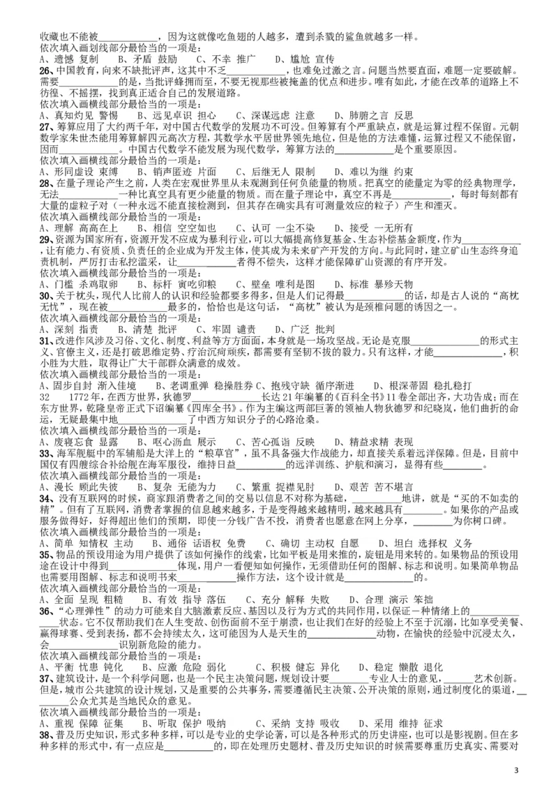 2016年国家公务员考试《行测》真题卷（地市级）_34省+国考真题_此文件夹为word版,不推荐使用_此word版为,不推荐使用_此word版为,不推荐使用_国考2000-2022真题