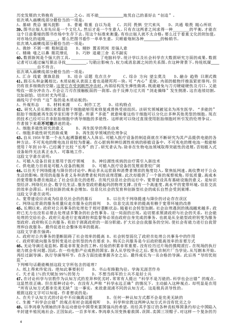 2016年国家公务员考试《行测》真题卷（地市级）_34省+国考真题_此文件夹为word版,不推荐使用_此word版为,不推荐使用_此word版为,不推荐使用_国考2000-2022真题