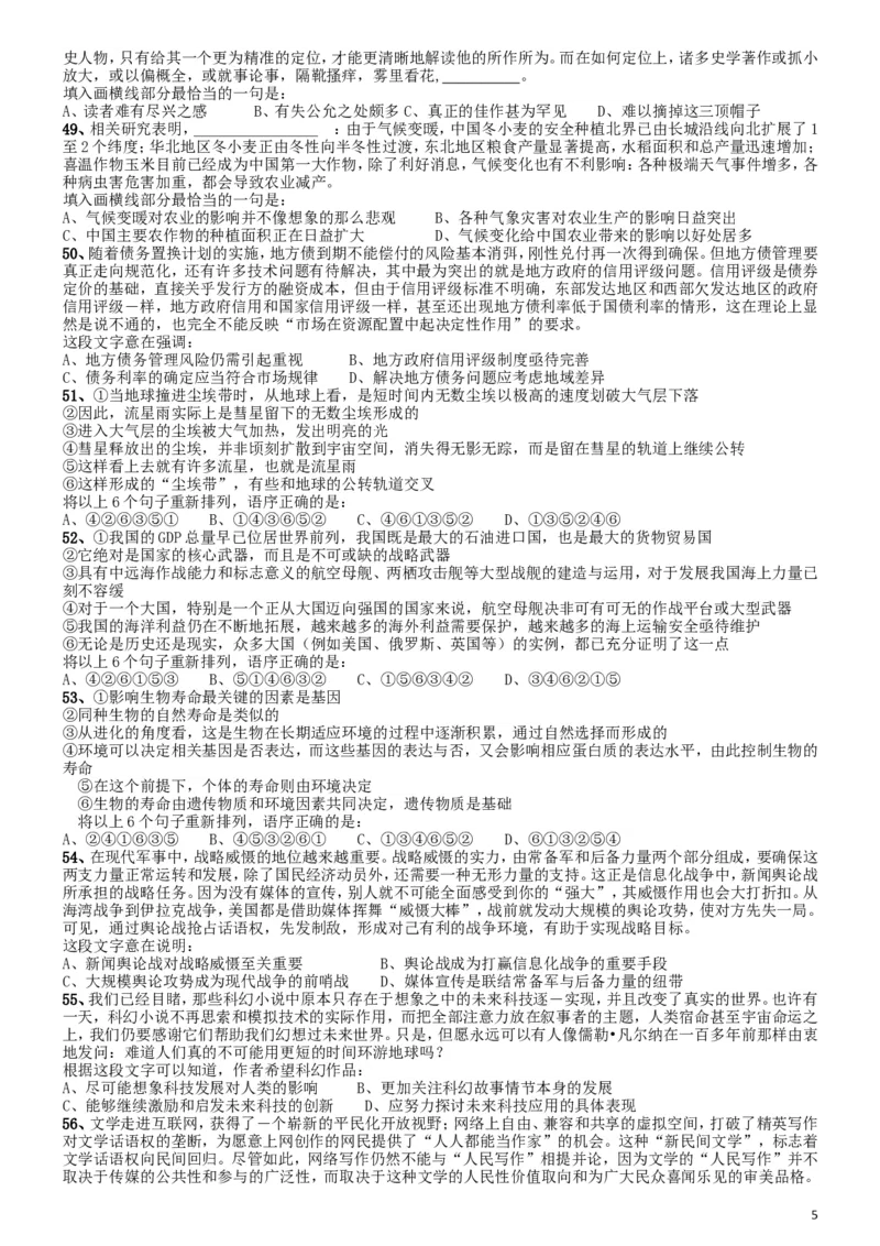 2016年国家公务员考试《行测》真题卷（地市级）_34省+国考真题_此文件夹为word版,不推荐使用_此word版为,不推荐使用_此word版为,不推荐使用_国考2000-2022真题
