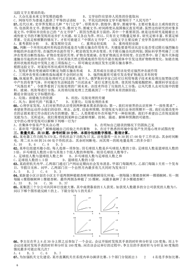 2016年国家公务员考试《行测》真题卷（地市级）_34省+国考真题_此文件夹为word版,不推荐使用_此word版为,不推荐使用_此word版为,不推荐使用_国考2000-2022真题