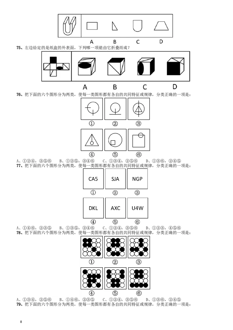 2016年国家公务员考试《行测》真题卷（地市级）_34省+国考真题_此文件夹为word版,不推荐使用_此word版为,不推荐使用_此word版为,不推荐使用_国考2000-2022真题