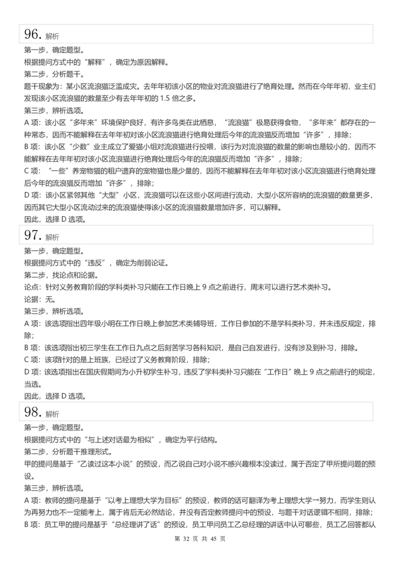 2022年江苏公务员考试《行测》真题（B类）答案解析_34省+国考真题_34省考+国考pdf版推荐用这个版本_34省行测+申论真题pdf推荐用这个版本_江苏公务员考试真题pdf版