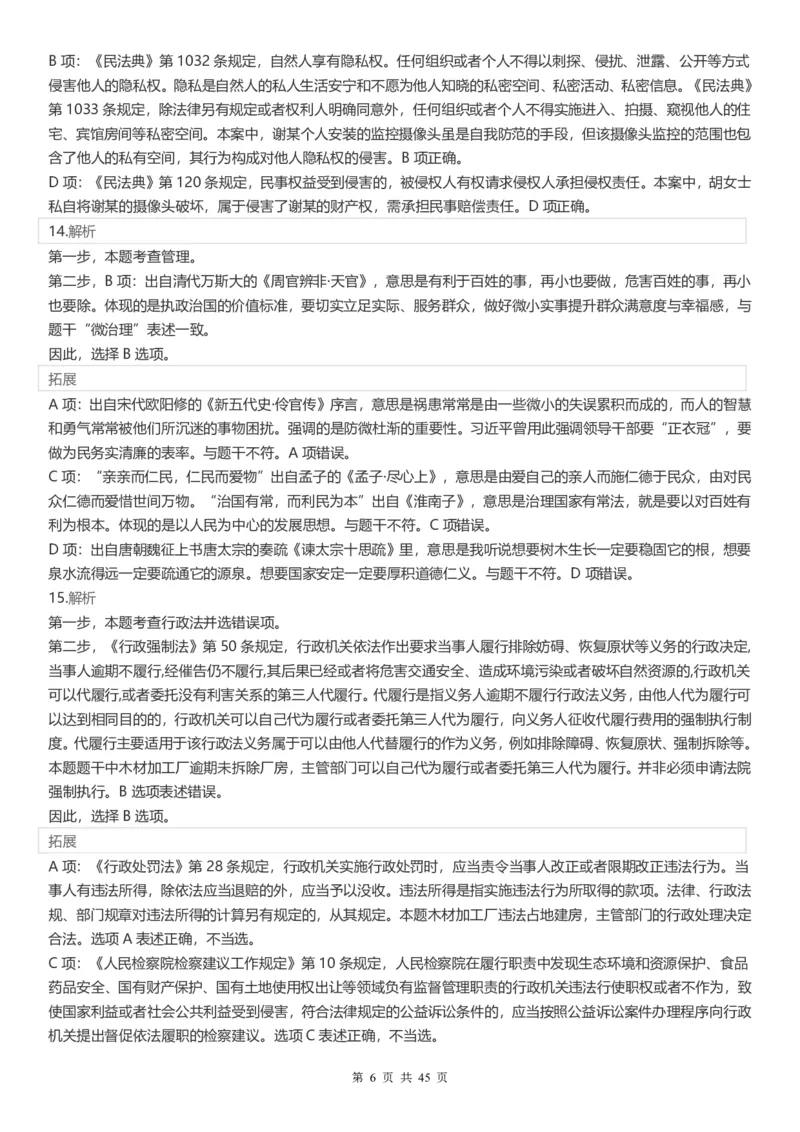 2022年江苏公务员考试《行测》真题（B类）答案解析_34省+国考真题_34省考+国考pdf版推荐用这个版本_34省行测+申论真题pdf推荐用这个版本_江苏公务员考试真题pdf版