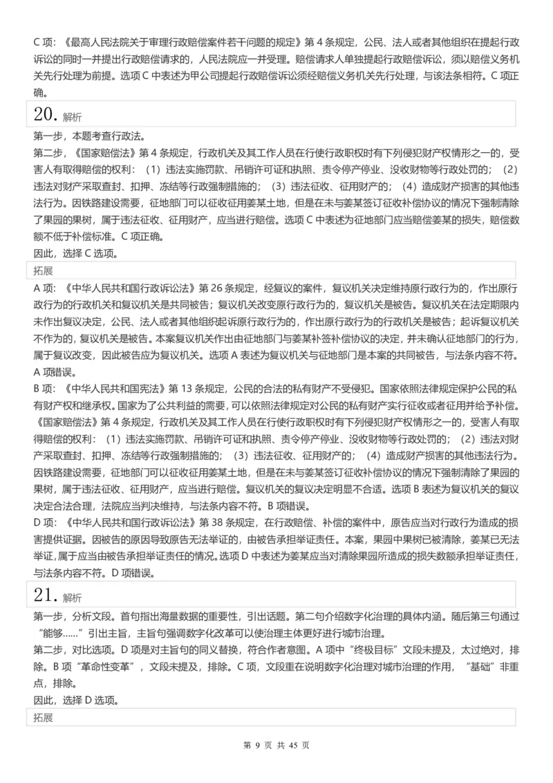 2022年江苏公务员考试《行测》真题（B类）答案解析_34省+国考真题_34省考+国考pdf版推荐用这个版本_34省行测+申论真题pdf推荐用这个版本_江苏公务员考试真题pdf版