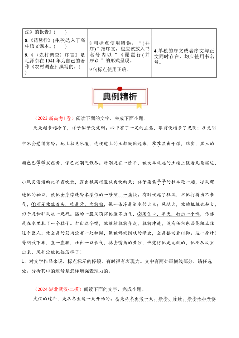 专题03：标点符号（原卷版）-上好课2025年高考语文一轮复习知识清单_1.2025语文总复习_2025年新高考资料_一轮复习_2025年高考语文一轮复习知识清单_第九章语言文字运用