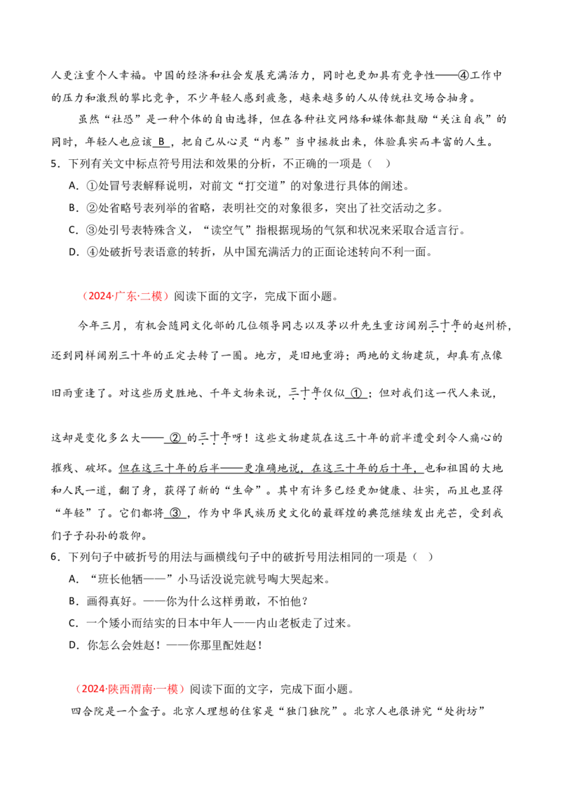 专题03：标点符号（原卷版）-上好课2025年高考语文一轮复习知识清单_1.2025语文总复习_2025年新高考资料_一轮复习_2025年高考语文一轮复习知识清单_第九章语言文字运用