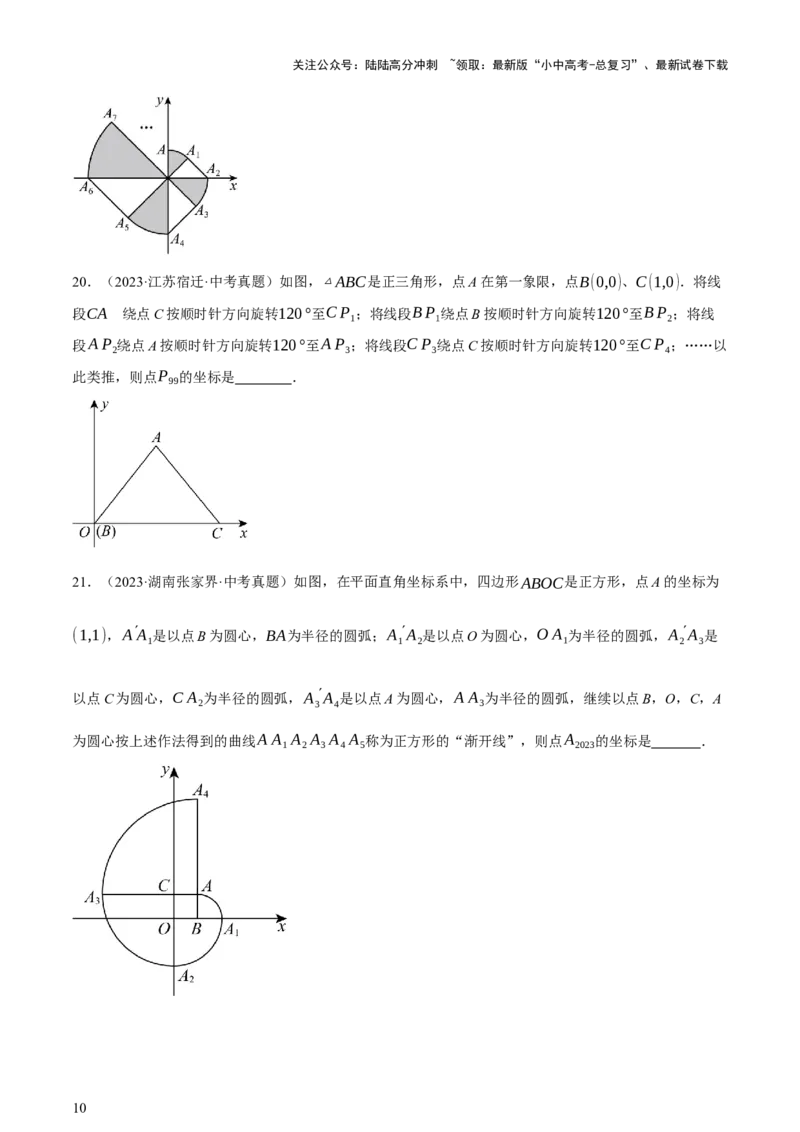 第08讲图形的几何变化（讲练，2考点+13种题型+命题预测）（原卷版）_02中考总复习（2026版更新中）_02-数学-中考总复习_2025中考复习资料_2025中考二轮课件ppt+讲义+练习数学_讲义+练习