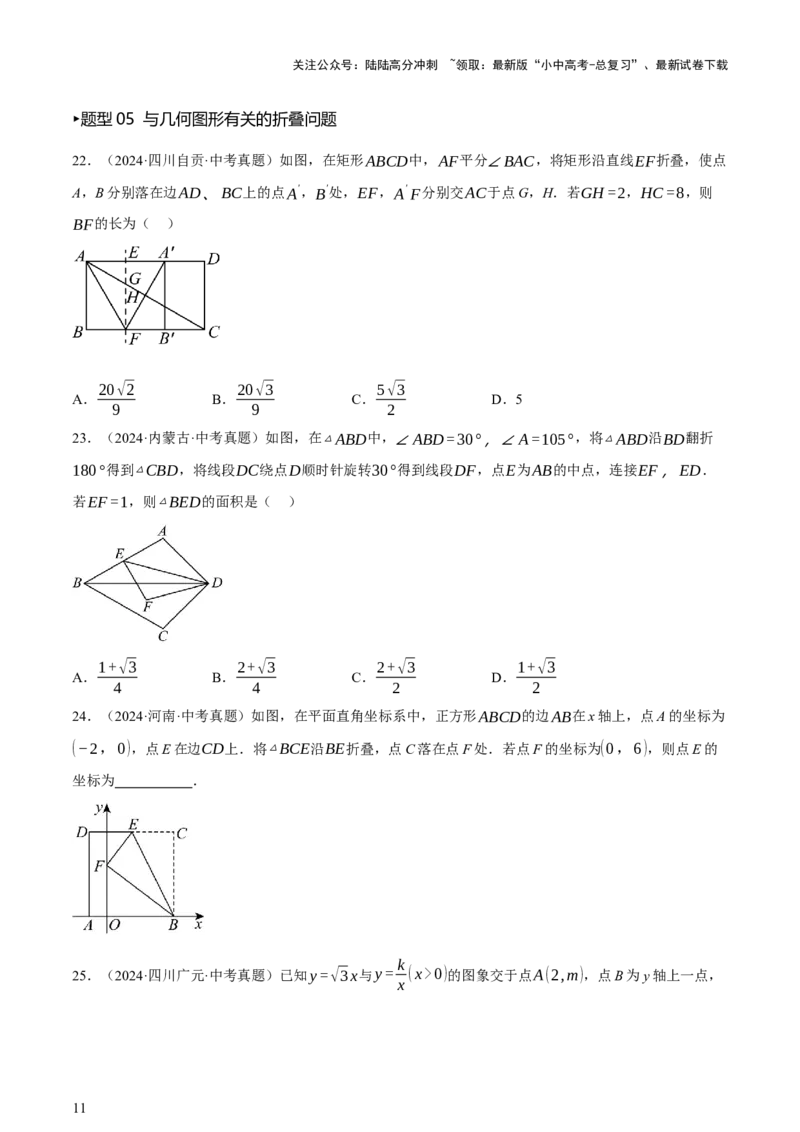 第08讲图形的几何变化（讲练，2考点+13种题型+命题预测）（原卷版）_02中考总复习（2026版更新中）_02-数学-中考总复习_2025中考复习资料_2025中考二轮课件ppt+讲义+练习数学_讲义+练习
