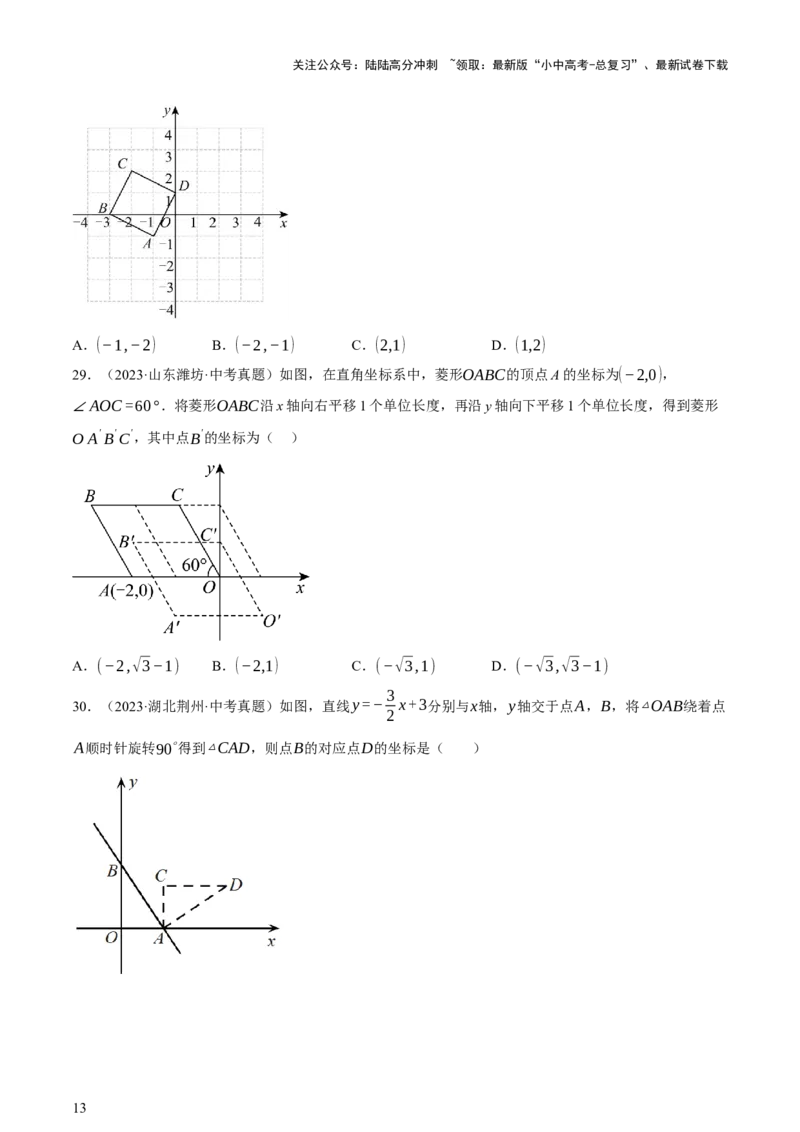 第08讲图形的几何变化（讲练，2考点+13种题型+命题预测）（原卷版）_02中考总复习（2026版更新中）_02-数学-中考总复习_2025中考复习资料_2025中考二轮课件ppt+讲义+练习数学_讲义+练习