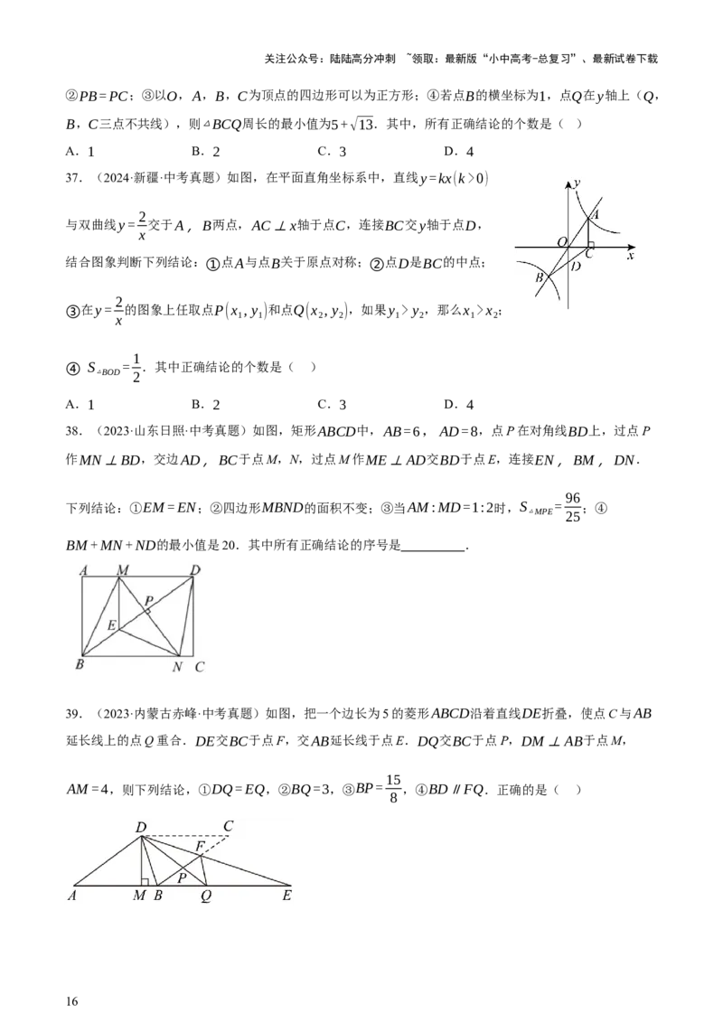 第08讲图形的几何变化（讲练，2考点+13种题型+命题预测）（原卷版）_02中考总复习（2026版更新中）_02-数学-中考总复习_2025中考复习资料_2025中考二轮课件ppt+讲义+练习数学_讲义+练习