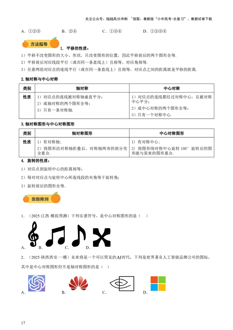 第08讲图形的几何变化（讲练，2考点+13种题型+命题预测）（原卷版）_02中考总复习（2026版更新中）_02-数学-中考总复习_2025中考复习资料_2025中考二轮课件ppt+讲义+练习数学_讲义+练习