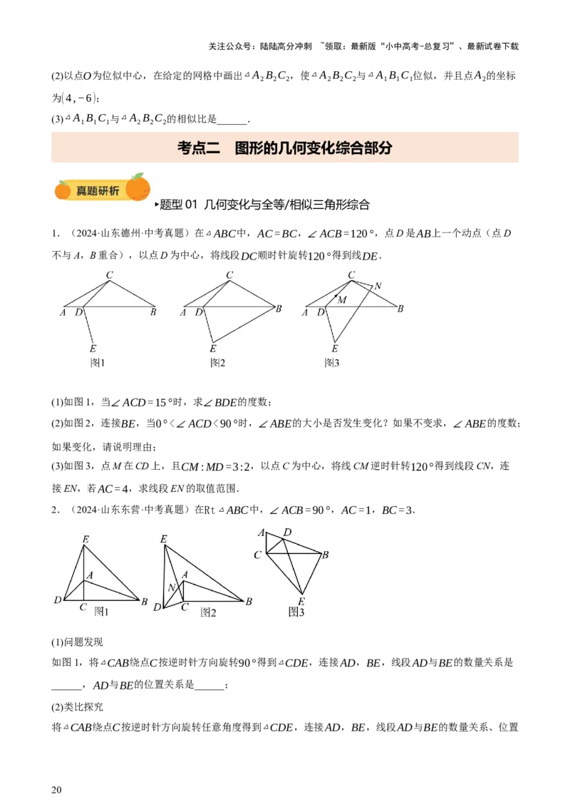 第08讲图形的几何变化（讲练，2考点+13种题型+命题预测）（原卷版）_02中考总复习（2026版更新中）_02-数学-中考总复习_2025中考复习资料_2025中考二轮课件ppt+讲义+练习数学_讲义+练习