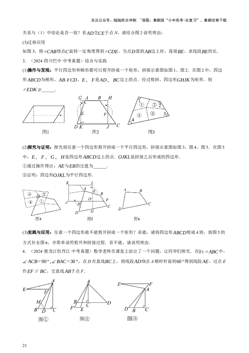 第08讲图形的几何变化（讲练，2考点+13种题型+命题预测）（原卷版）_02中考总复习（2026版更新中）_02-数学-中考总复习_2025中考复习资料_2025中考二轮课件ppt+讲义+练习数学_讲义+练习