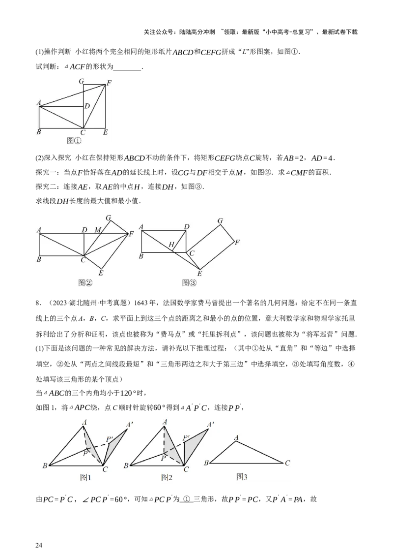 第08讲图形的几何变化（讲练，2考点+13种题型+命题预测）（原卷版）_02中考总复习（2026版更新中）_02-数学-中考总复习_2025中考复习资料_2025中考二轮课件ppt+讲义+练习数学_讲义+练习
