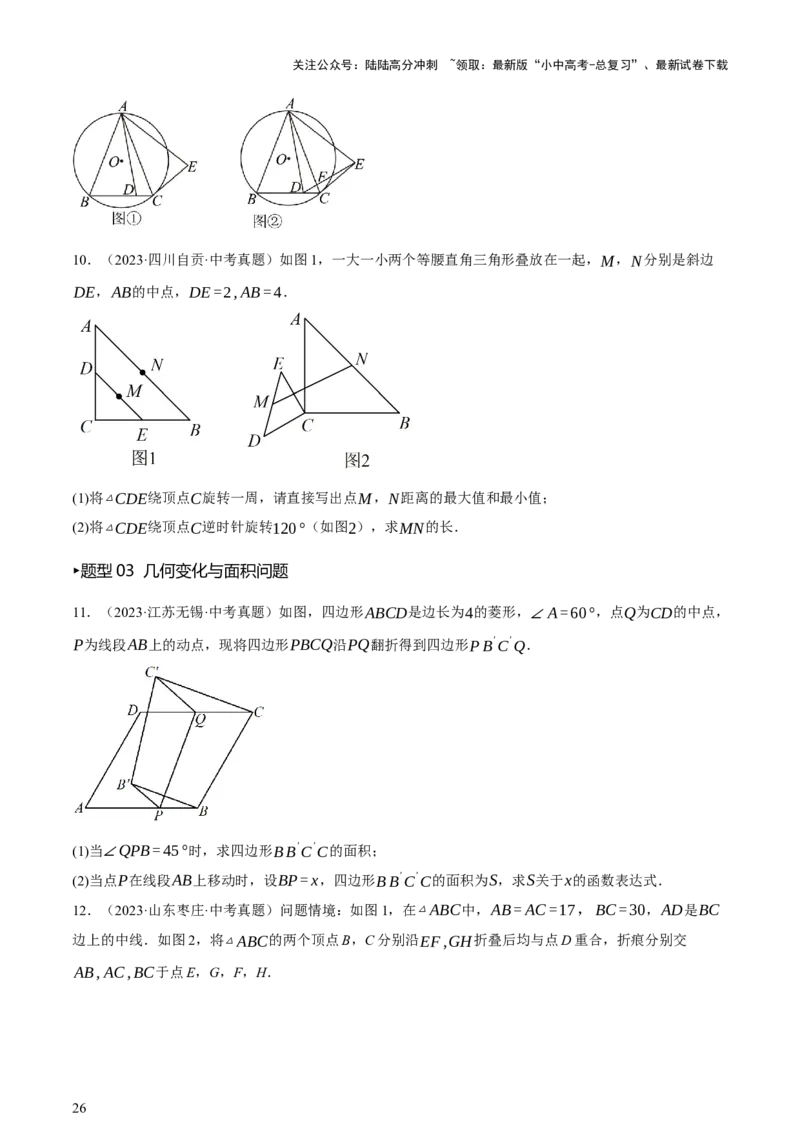第08讲图形的几何变化（讲练，2考点+13种题型+命题预测）（原卷版）_02中考总复习（2026版更新中）_02-数学-中考总复习_2025中考复习资料_2025中考二轮课件ppt+讲义+练习数学_讲义+练习