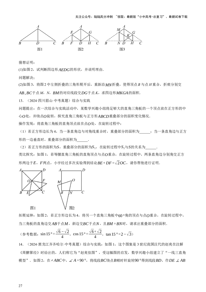第08讲图形的几何变化（讲练，2考点+13种题型+命题预测）（原卷版）_02中考总复习（2026版更新中）_02-数学-中考总复习_2025中考复习资料_2025中考二轮课件ppt+讲义+练习数学_讲义+练习