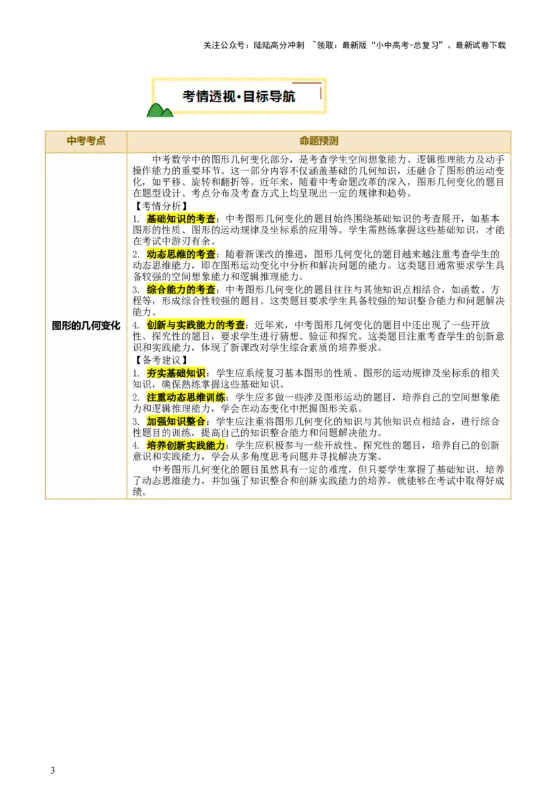 第08讲图形的几何变化（讲练，2考点+13种题型+命题预测）（原卷版）_02中考总复习（2026版更新中）_02-数学-中考总复习_2025中考复习资料_2025中考二轮课件ppt+讲义+练习数学_讲义+练习