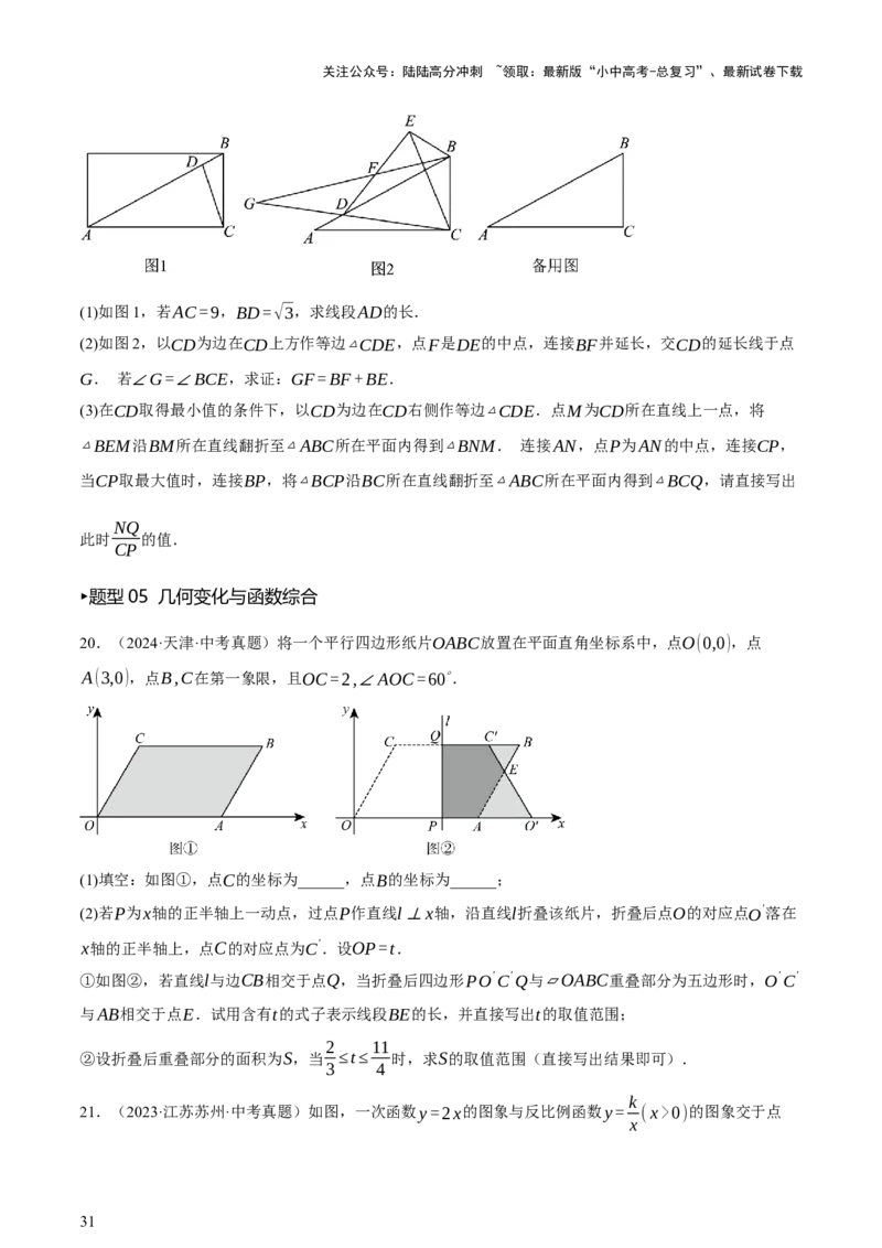 第08讲图形的几何变化（讲练，2考点+13种题型+命题预测）（原卷版）_02中考总复习（2026版更新中）_02-数学-中考总复习_2025中考复习资料_2025中考二轮课件ppt+讲义+练习数学_讲义+练习