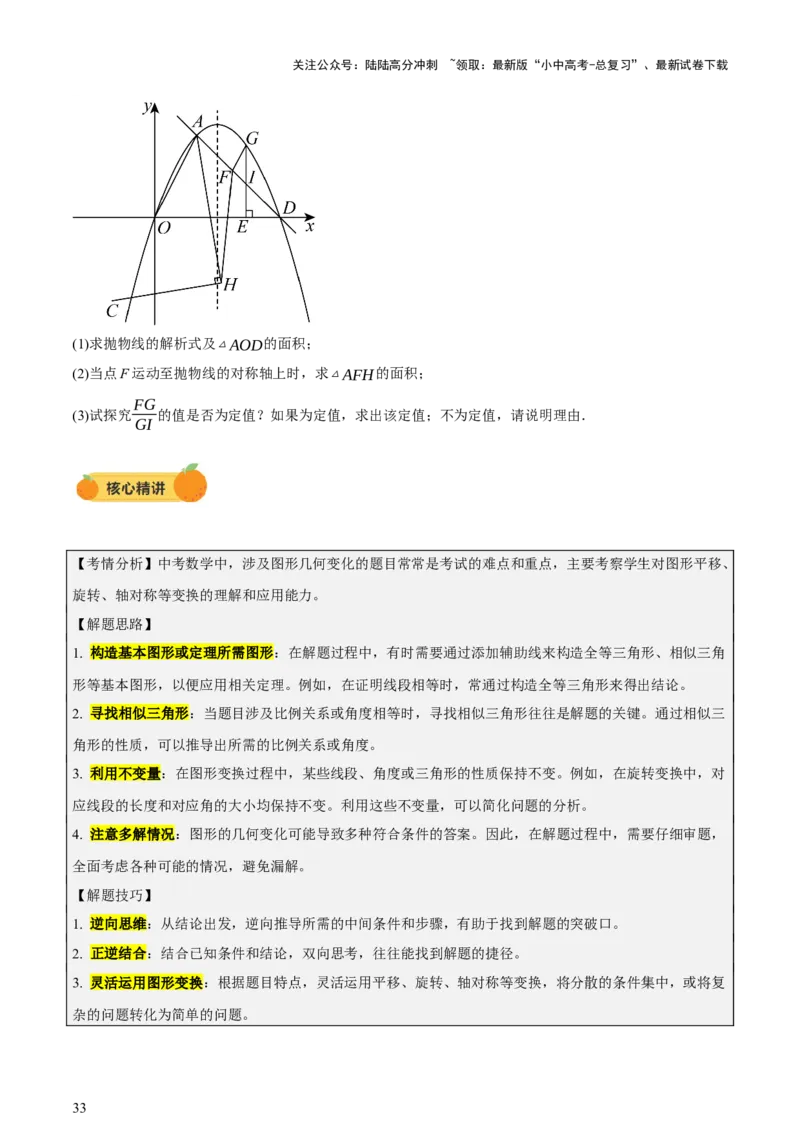 第08讲图形的几何变化（讲练，2考点+13种题型+命题预测）（原卷版）_02中考总复习（2026版更新中）_02-数学-中考总复习_2025中考复习资料_2025中考二轮课件ppt+讲义+练习数学_讲义+练习