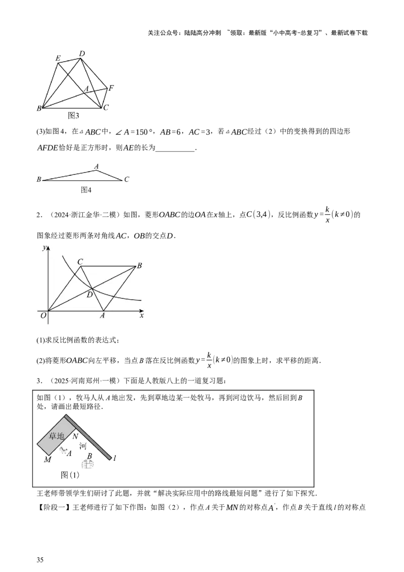 第08讲图形的几何变化（讲练，2考点+13种题型+命题预测）（原卷版）_02中考总复习（2026版更新中）_02-数学-中考总复习_2025中考复习资料_2025中考二轮课件ppt+讲义+练习数学_讲义+练习