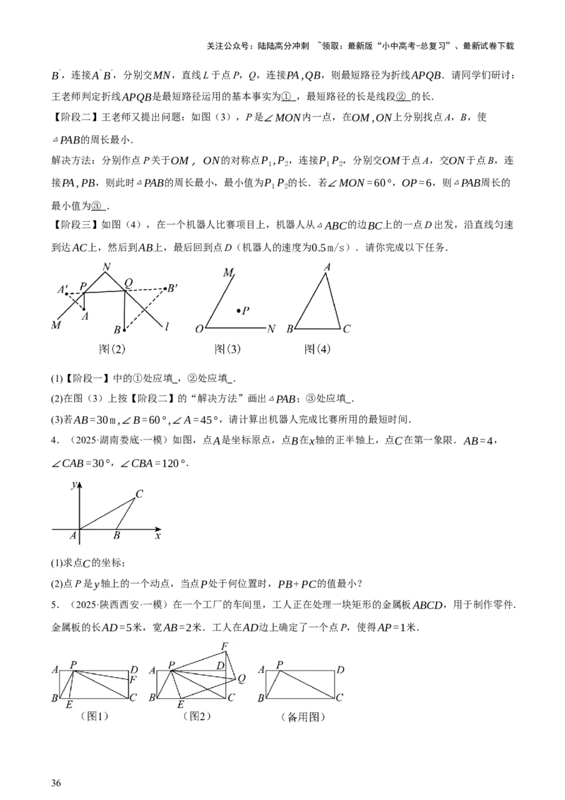 第08讲图形的几何变化（讲练，2考点+13种题型+命题预测）（原卷版）_02中考总复习（2026版更新中）_02-数学-中考总复习_2025中考复习资料_2025中考二轮课件ppt+讲义+练习数学_讲义+练习