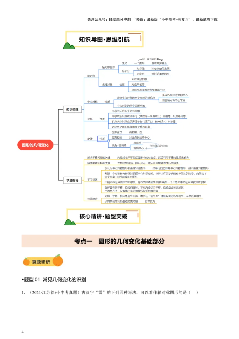 第08讲图形的几何变化（讲练，2考点+13种题型+命题预测）（原卷版）_02中考总复习（2026版更新中）_02-数学-中考总复习_2025中考复习资料_2025中考二轮课件ppt+讲义+练习数学_讲义+练习