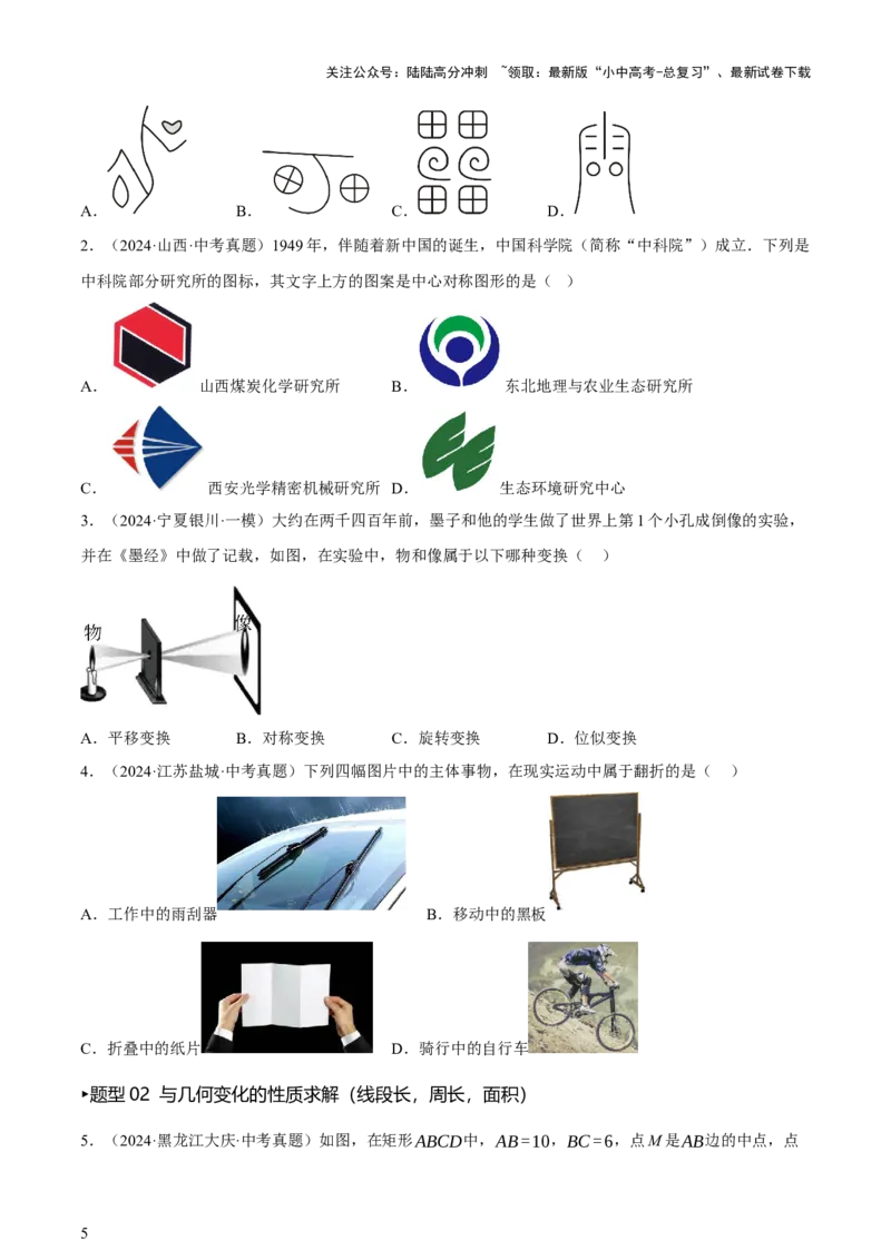 第08讲图形的几何变化（讲练，2考点+13种题型+命题预测）（原卷版）_02中考总复习（2026版更新中）_02-数学-中考总复习_2025中考复习资料_2025中考二轮课件ppt+讲义+练习数学_讲义+练习