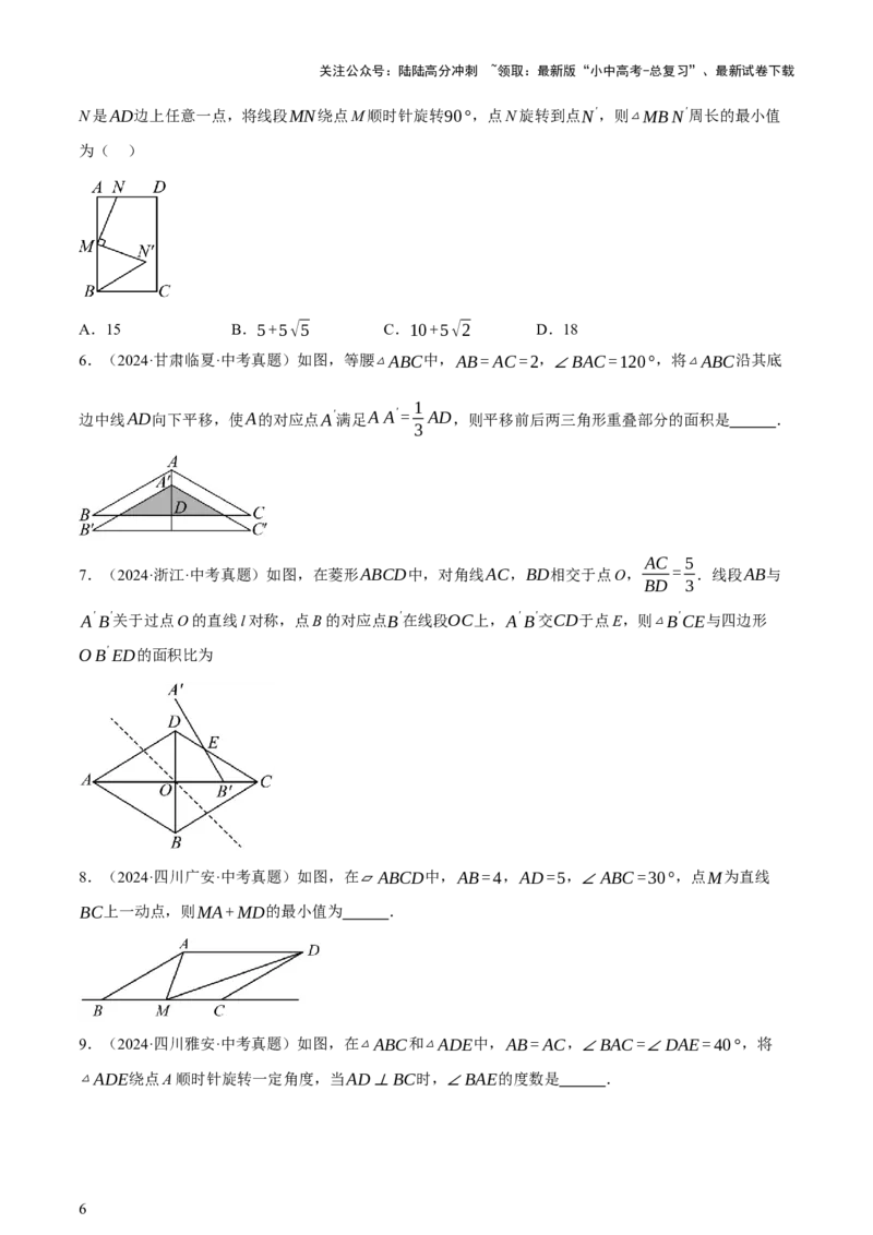 第08讲图形的几何变化（讲练，2考点+13种题型+命题预测）（原卷版）_02中考总复习（2026版更新中）_02-数学-中考总复习_2025中考复习资料_2025中考二轮课件ppt+讲义+练习数学_讲义+练习