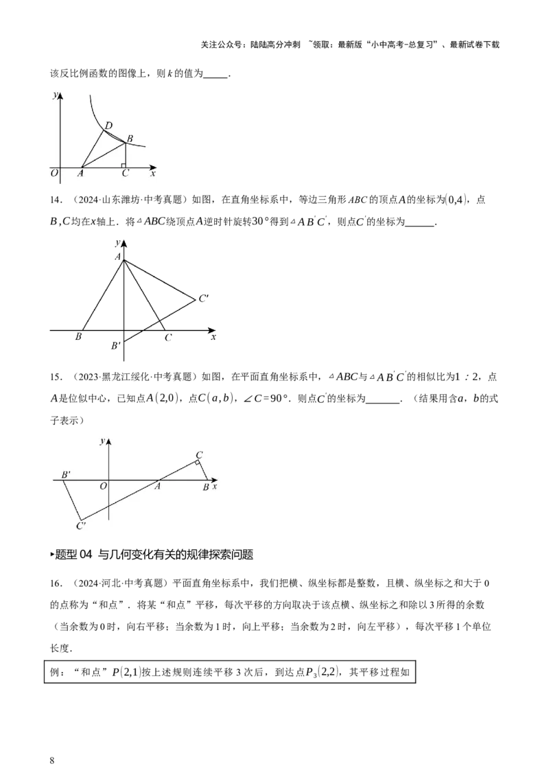 第08讲图形的几何变化（讲练，2考点+13种题型+命题预测）（原卷版）_02中考总复习（2026版更新中）_02-数学-中考总复习_2025中考复习资料_2025中考二轮课件ppt+讲义+练习数学_讲义+练习