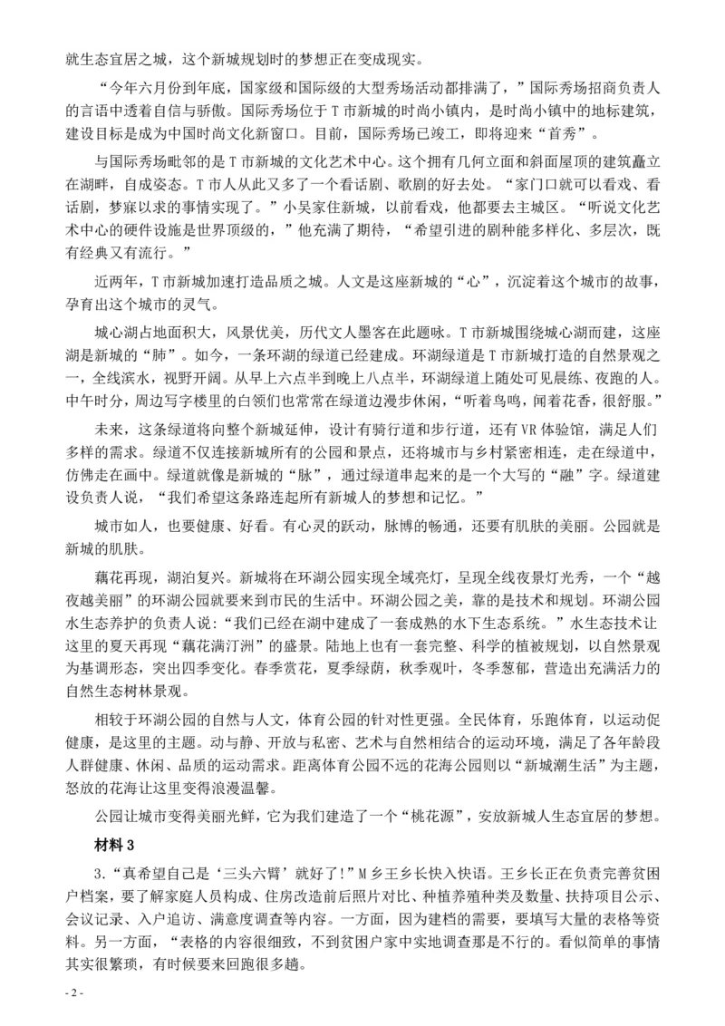 2020年0822公务员多省联考《申论》题（甘肃省级卷）及参考答案_34省+国考真题_34省考+国考pdf版推荐用这个版本_34省行测+申论真题pdf推荐用这个版本