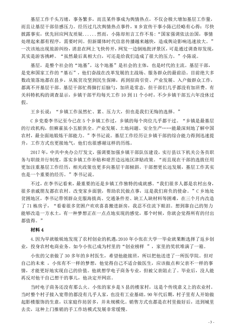 2020年0822公务员多省联考《申论》题（甘肃省级卷）及参考答案_34省+国考真题_34省考+国考pdf版推荐用这个版本_34省行测+申论真题pdf推荐用这个版本