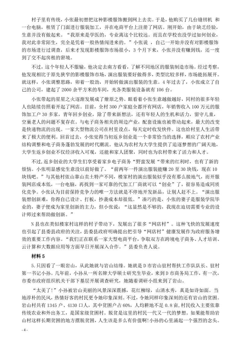 2020年0822公务员多省联考《申论》题（甘肃省级卷）及参考答案_34省+国考真题_34省考+国考pdf版推荐用这个版本_34省行测+申论真题pdf推荐用这个版本