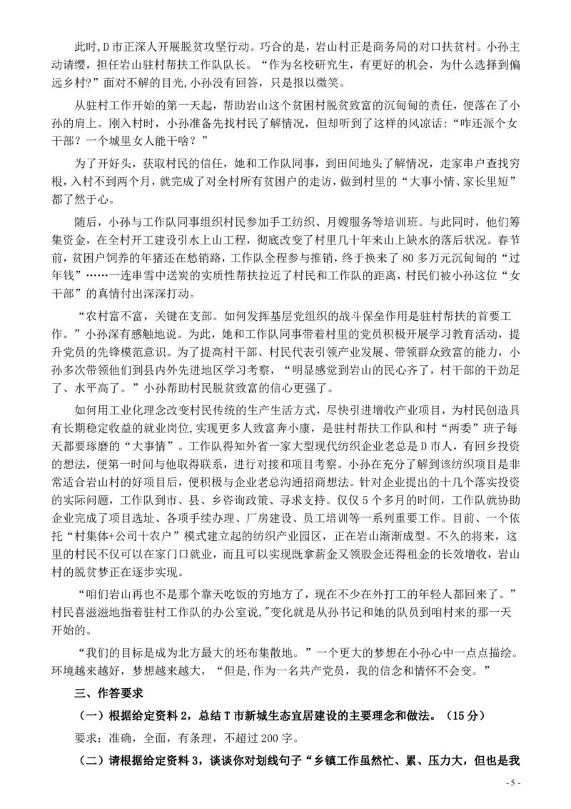 2020年0822公务员多省联考《申论》题（甘肃省级卷）及参考答案_34省+国考真题_34省考+国考pdf版推荐用这个版本_34省行测+申论真题pdf推荐用这个版本