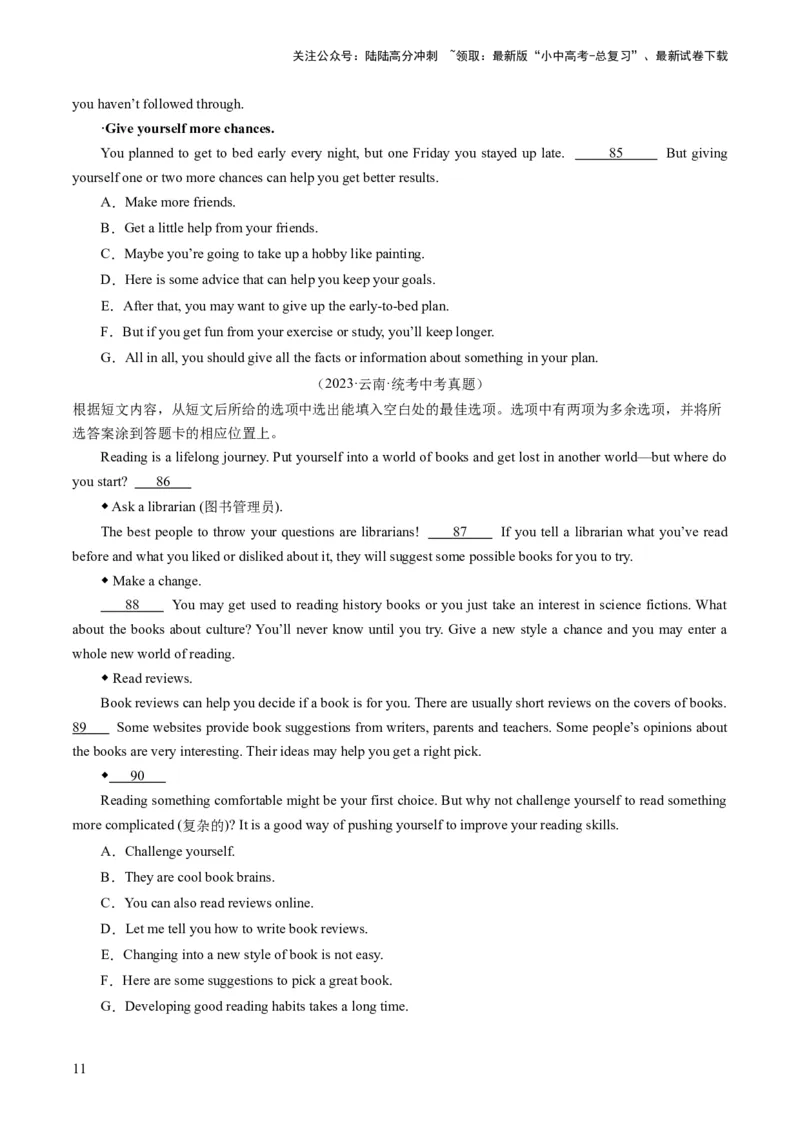 第06讲阅读还原（练习）-2024年中考英语一轮复习讲练测（全国通用）（原卷版）_02中考总复习（2026版更新中）_03-英语-中考总复习_2024年中考复习资料_一轮复习