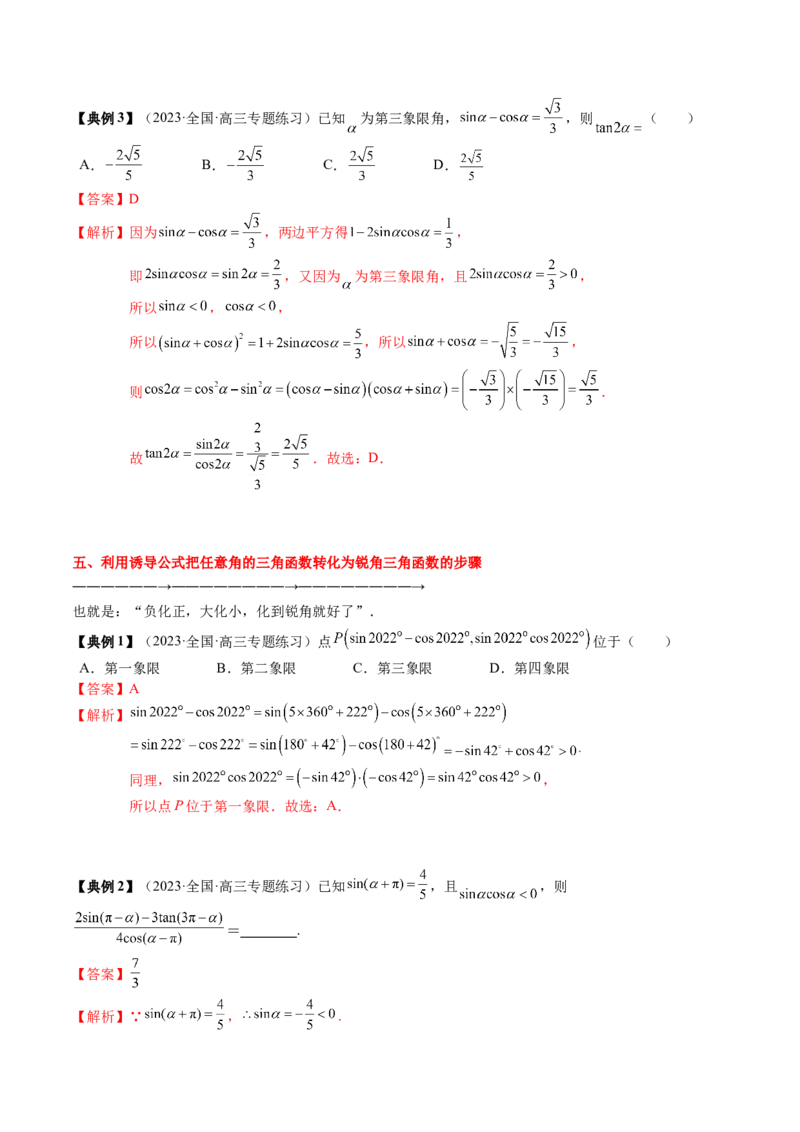 专题06三角函数的概念与公式（解析版）_2.2025数学总复习_2024年新高考资料_1.2024一轮复习_2024年高考数学一轮复习知识清单（新高考专用）