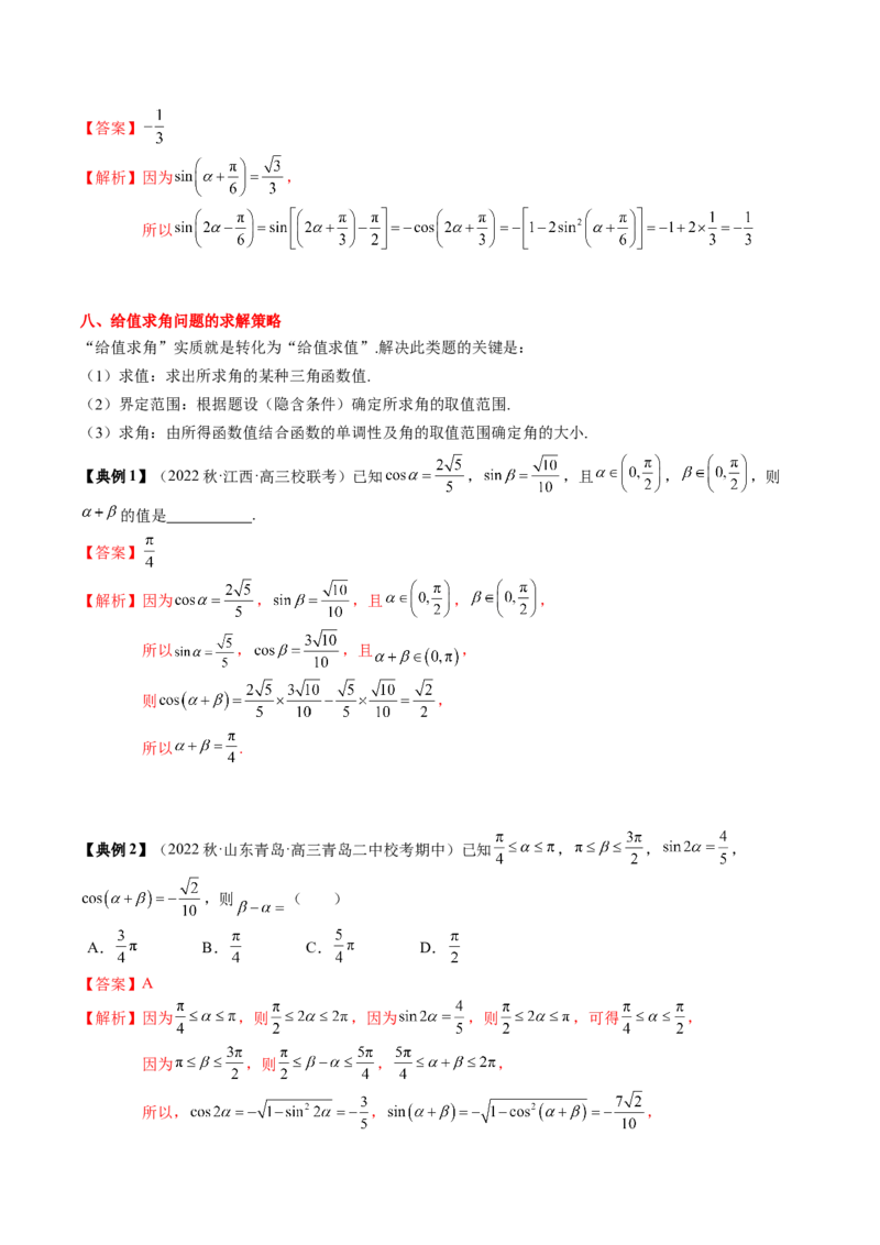 专题06三角函数的概念与公式（解析版）_2.2025数学总复习_2024年新高考资料_1.2024一轮复习_2024年高考数学一轮复习知识清单（新高考专用）