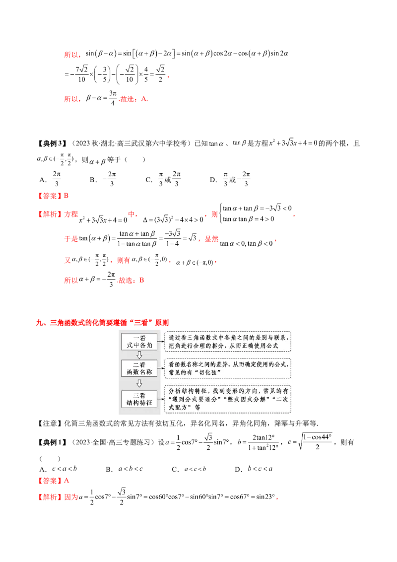 专题06三角函数的概念与公式（解析版）_2.2025数学总复习_2024年新高考资料_1.2024一轮复习_2024年高考数学一轮复习知识清单（新高考专用）