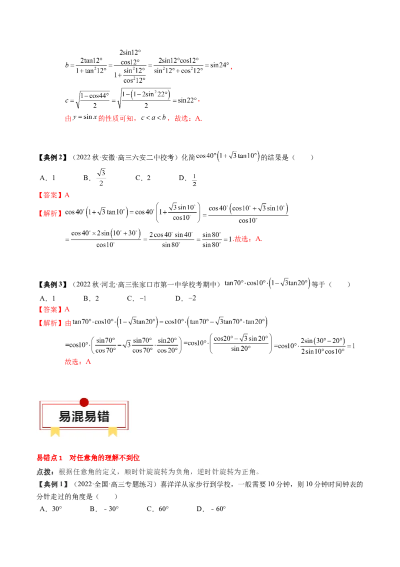 专题06三角函数的概念与公式（解析版）_2.2025数学总复习_2024年新高考资料_1.2024一轮复习_2024年高考数学一轮复习知识清单（新高考专用）