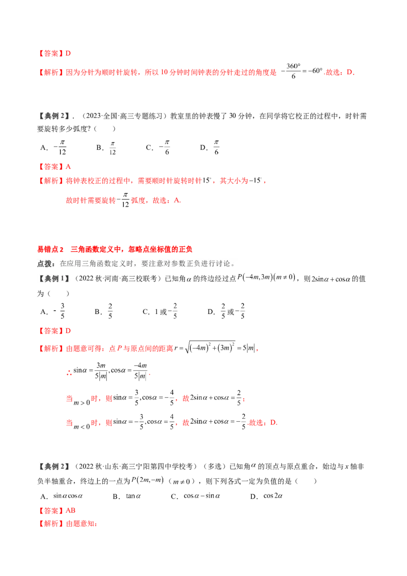 专题06三角函数的概念与公式（解析版）_2.2025数学总复习_2024年新高考资料_1.2024一轮复习_2024年高考数学一轮复习知识清单（新高考专用）