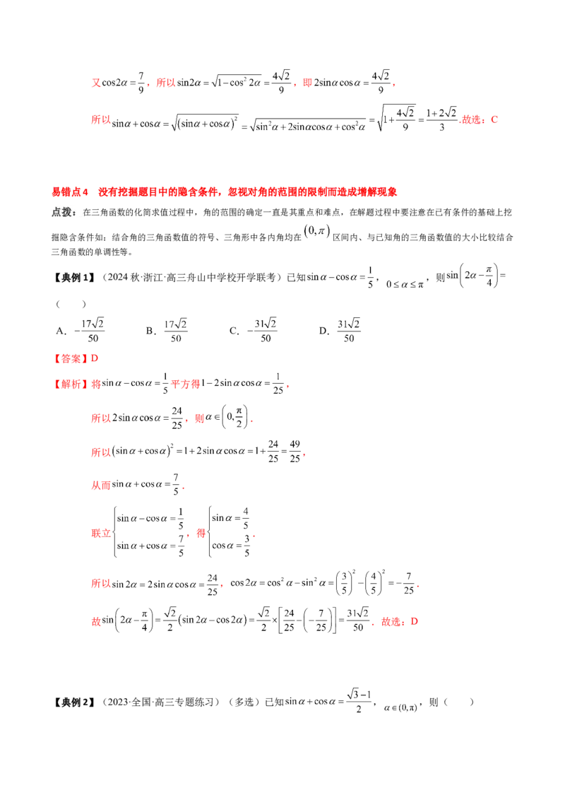 专题06三角函数的概念与公式（解析版）_2.2025数学总复习_2024年新高考资料_1.2024一轮复习_2024年高考数学一轮复习知识清单（新高考专用）