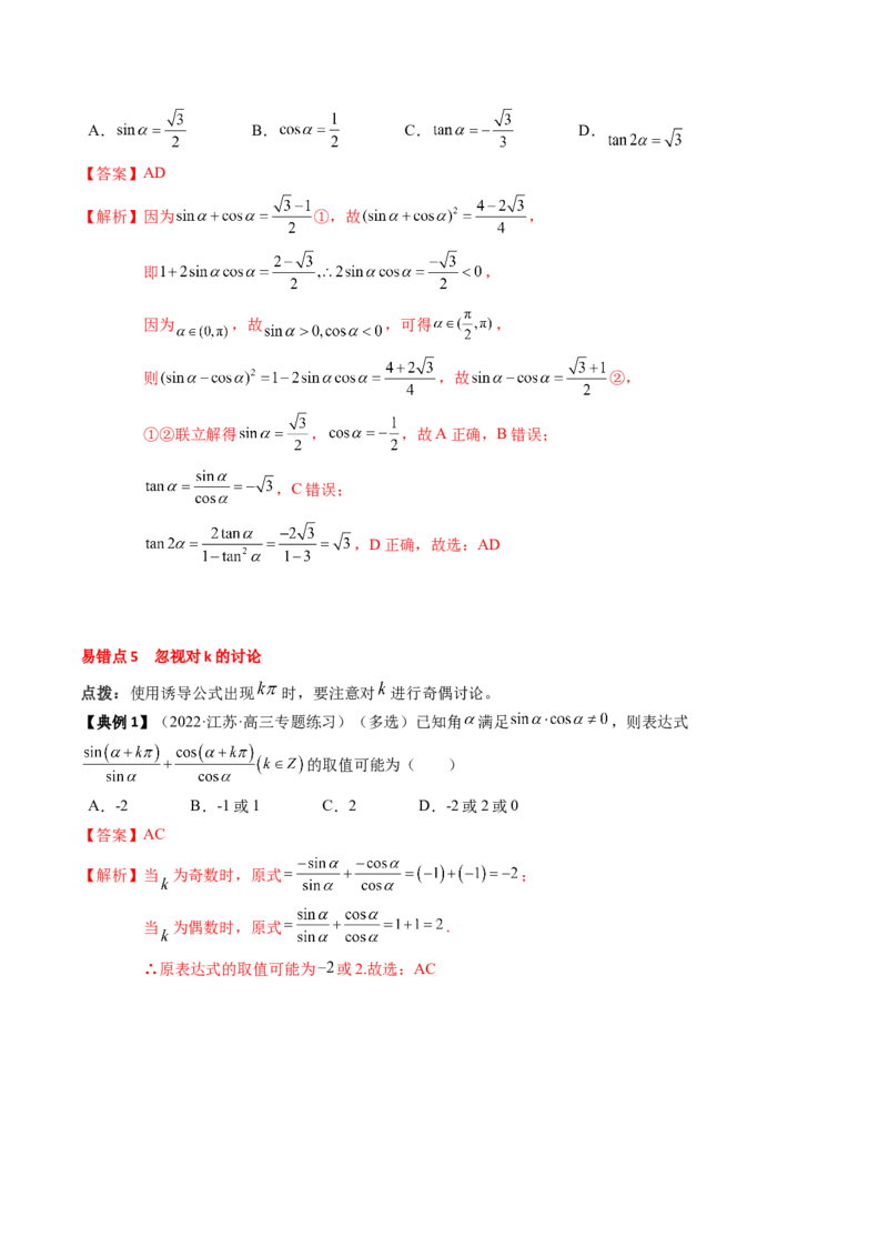 专题06三角函数的概念与公式（解析版）_2.2025数学总复习_2024年新高考资料_1.2024一轮复习_2024年高考数学一轮复习知识清单（新高考专用）
