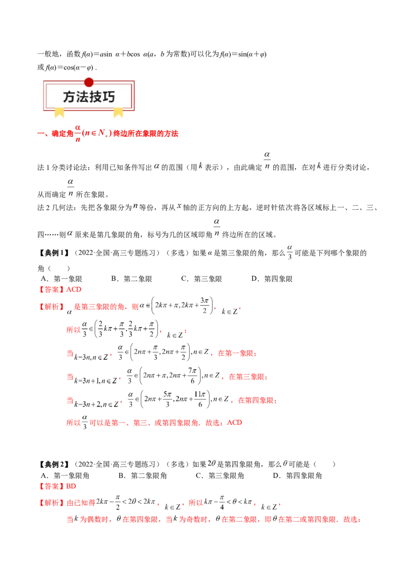 专题06三角函数的概念与公式（解析版）_2.2025数学总复习_2024年新高考资料_1.2024一轮复习_2024年高考数学一轮复习知识清单（新高考专用）