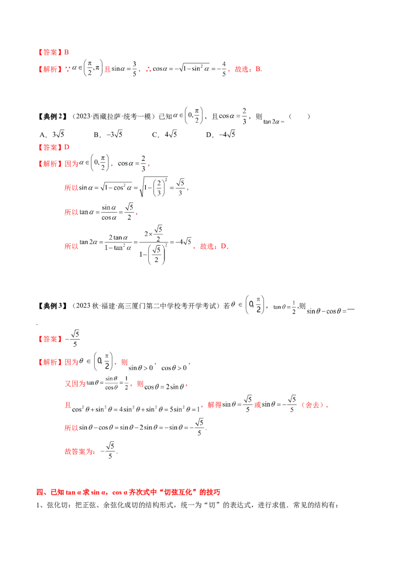 专题06三角函数的概念与公式（解析版）_2.2025数学总复习_2024年新高考资料_1.2024一轮复习_2024年高考数学一轮复习知识清单（新高考专用）