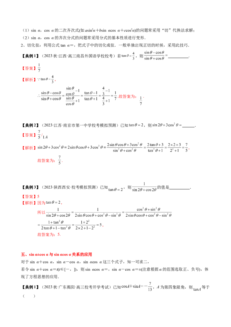 专题06三角函数的概念与公式（解析版）_2.2025数学总复习_2024年新高考资料_1.2024一轮复习_2024年高考数学一轮复习知识清单（新高考专用）