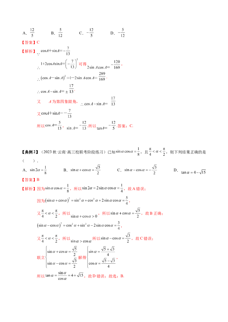 专题06三角函数的概念与公式（解析版）_2.2025数学总复习_2024年新高考资料_1.2024一轮复习_2024年高考数学一轮复习知识清单（新高考专用）