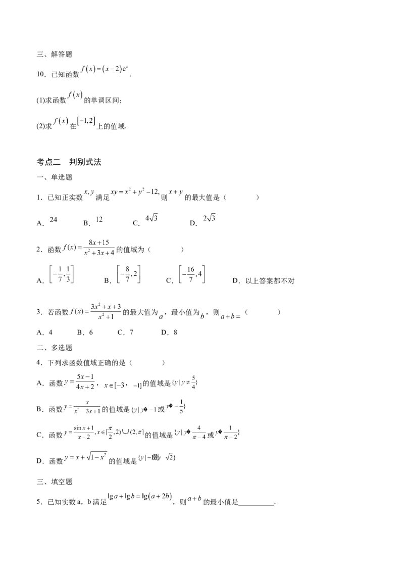 专题03函数的最值(值域)求法(含2021-2023高考真题)(原卷版)_2.2025数学总复习_2024年新高考资料_3.2024专项复习_2024年新高考数学之函数专项重难点突破练（新高考专用）