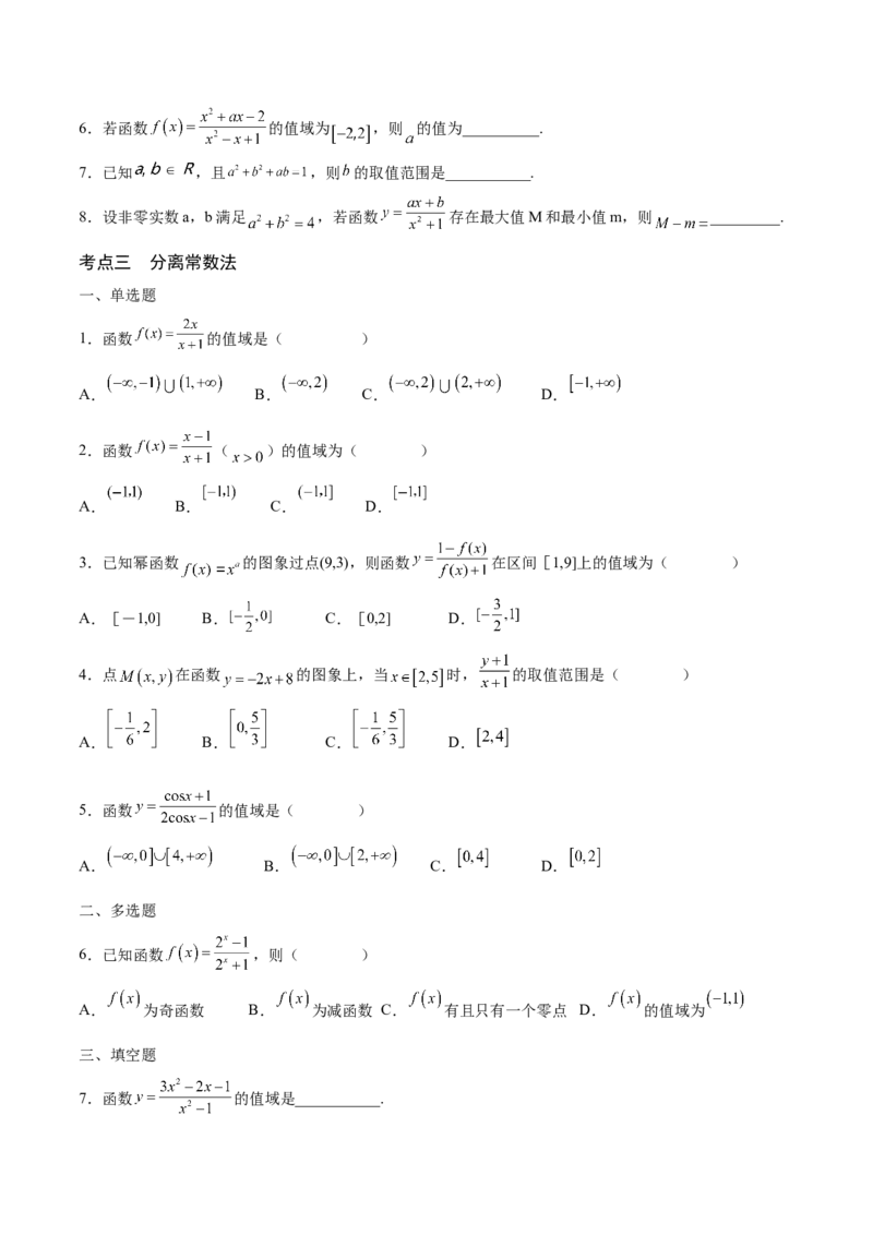 专题03函数的最值(值域)求法(含2021-2023高考真题)(原卷版)_2.2025数学总复习_2024年新高考资料_3.2024专项复习_2024年新高考数学之函数专项重难点突破练（新高考专用）